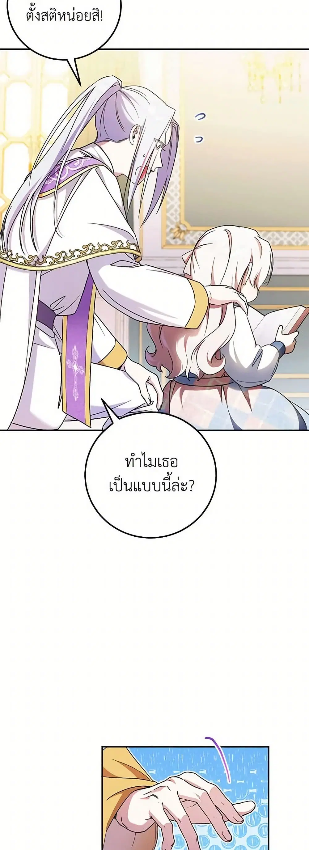The Wicked Little Princess ตอนที่ 85 หน้า 3
