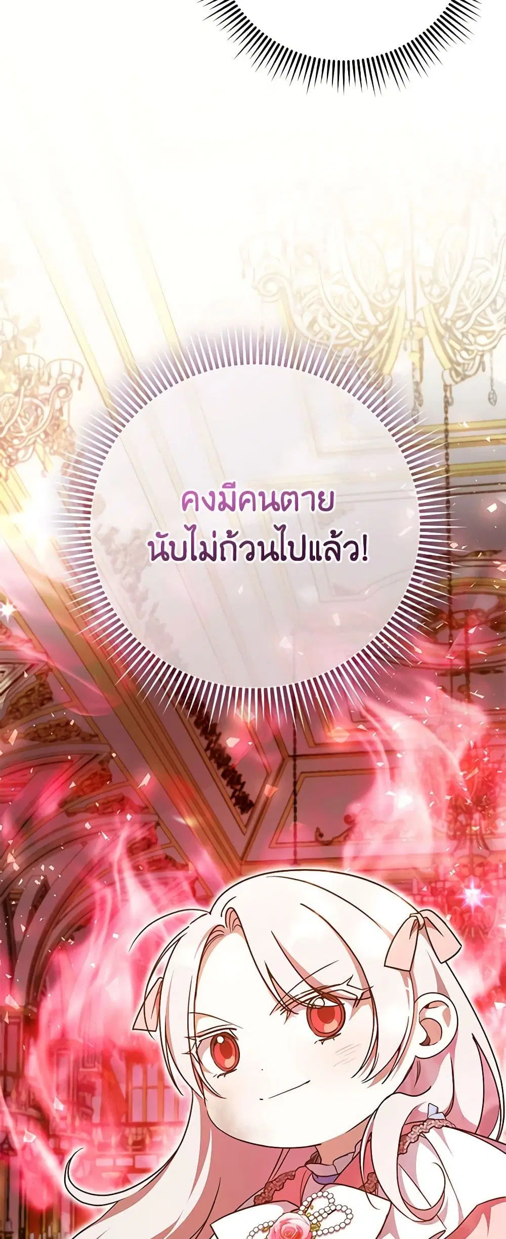 The Wicked Little Princess ตอนที่ 87 หน้า 2