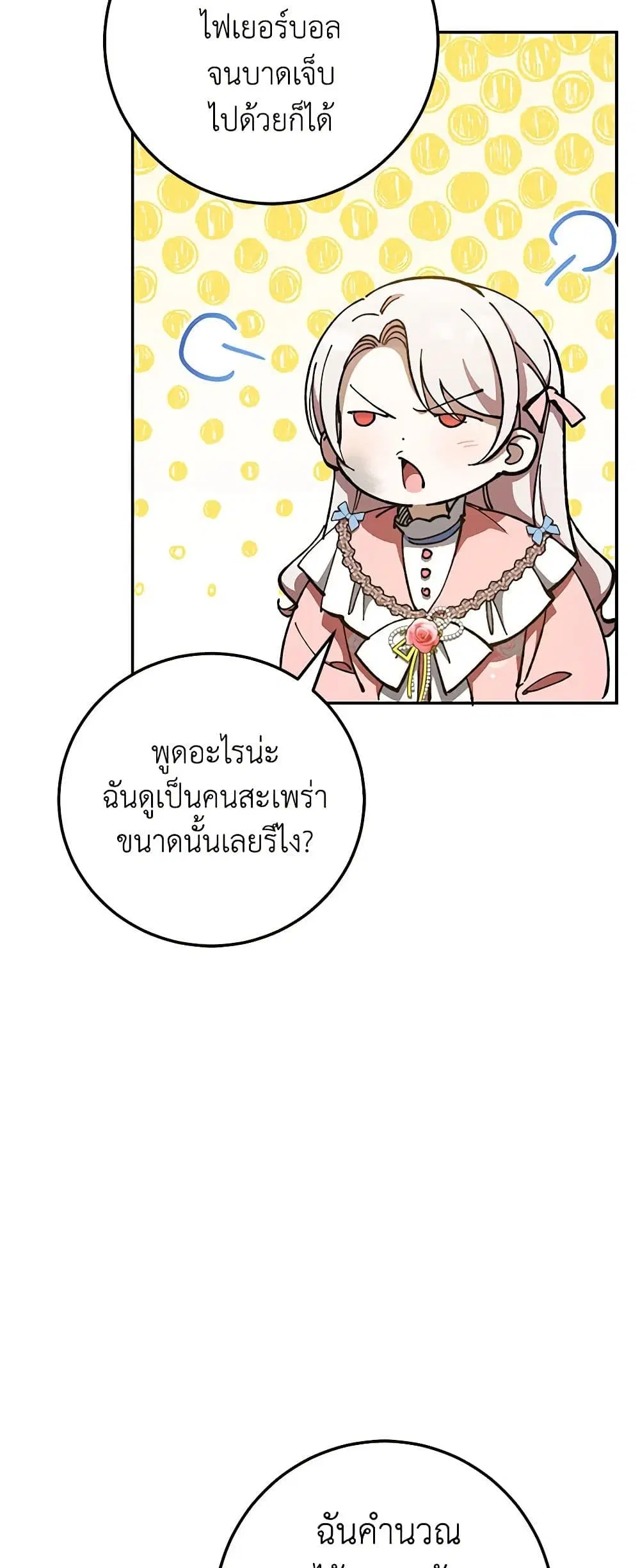 The Wicked Little Princess ตอนที่ 87 หน้า 3