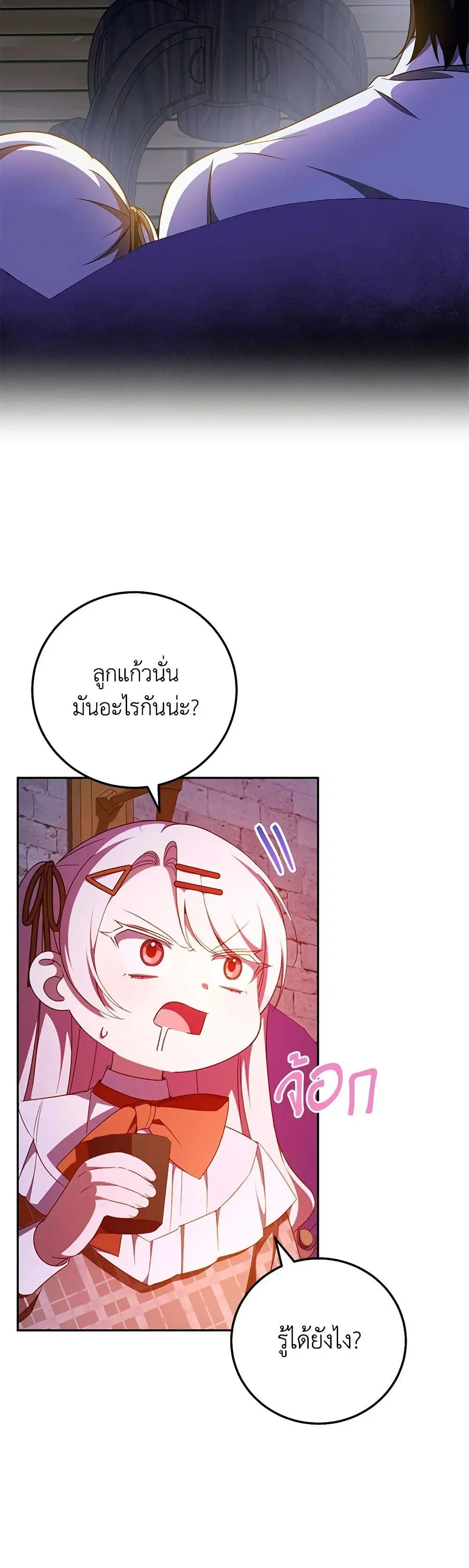 The Wicked Little Princess ตอนที่ 88 หน้า 3