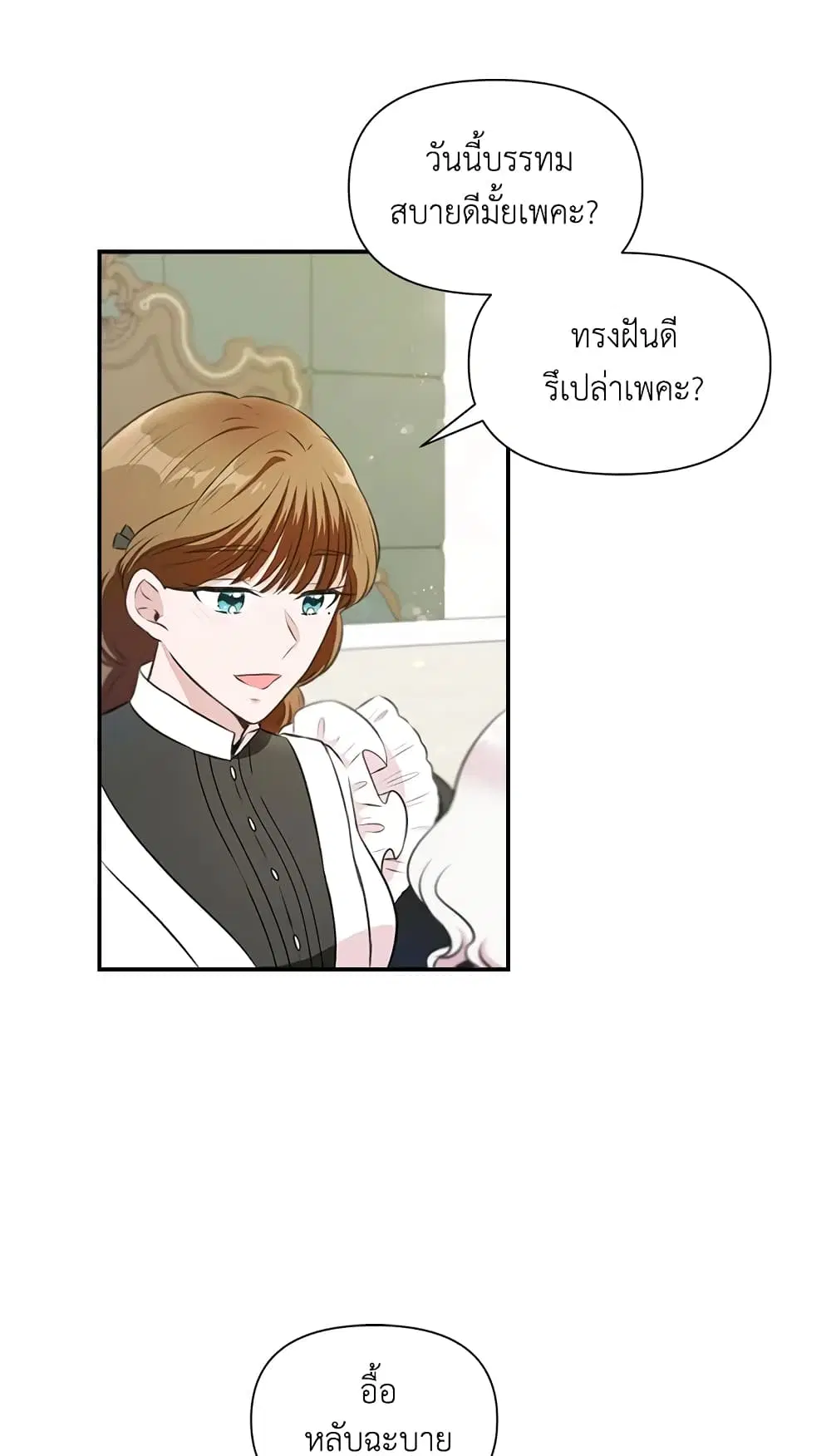 The Wicked Little Princess ตอนที่ 9 หน้า 3