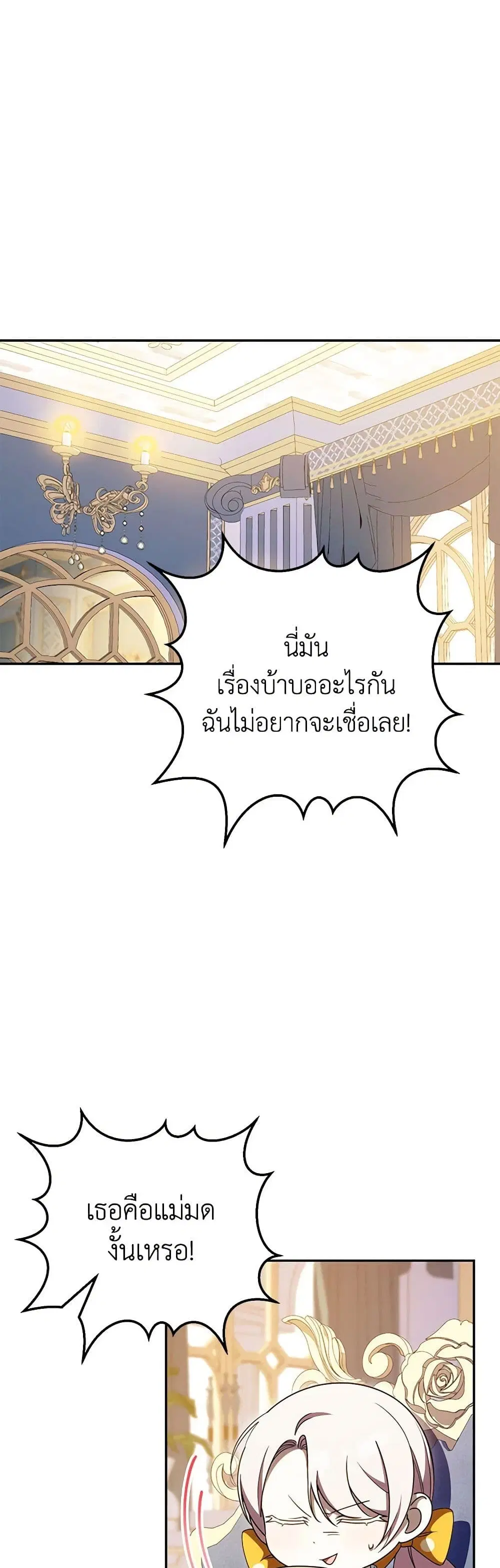 The Wicked Little Princess ตอนที่ 90 หน้า 2