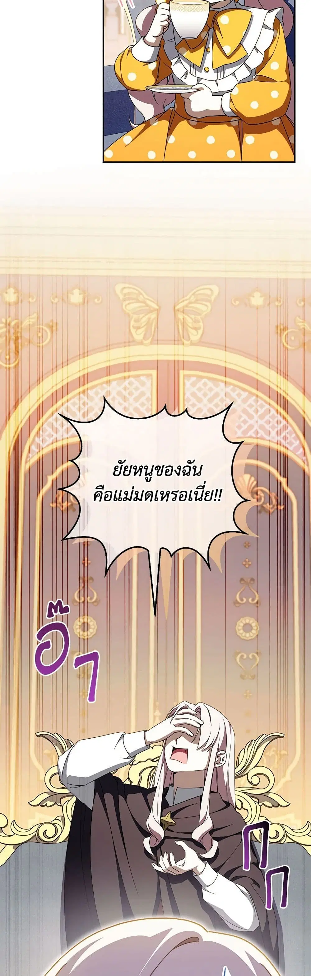 The Wicked Little Princess ตอนที่ 90 หน้า 3