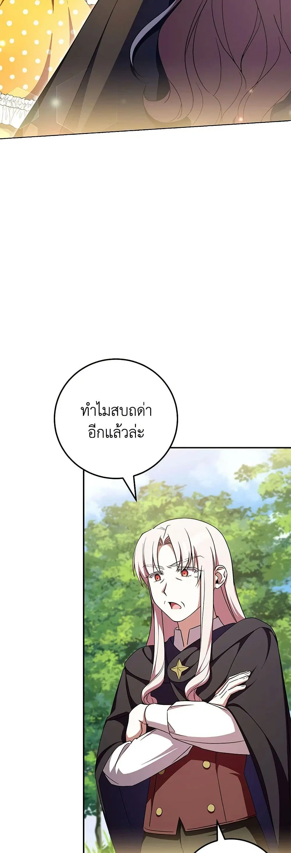 The Wicked Little Princess ตอนที่ 92 หน้า 2