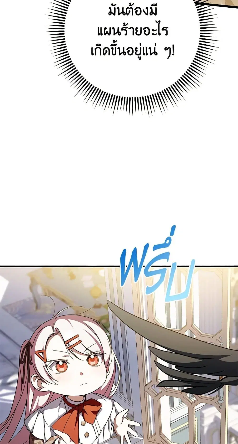 The Wicked Little Princess ตอนที่ 93 หน้า 2