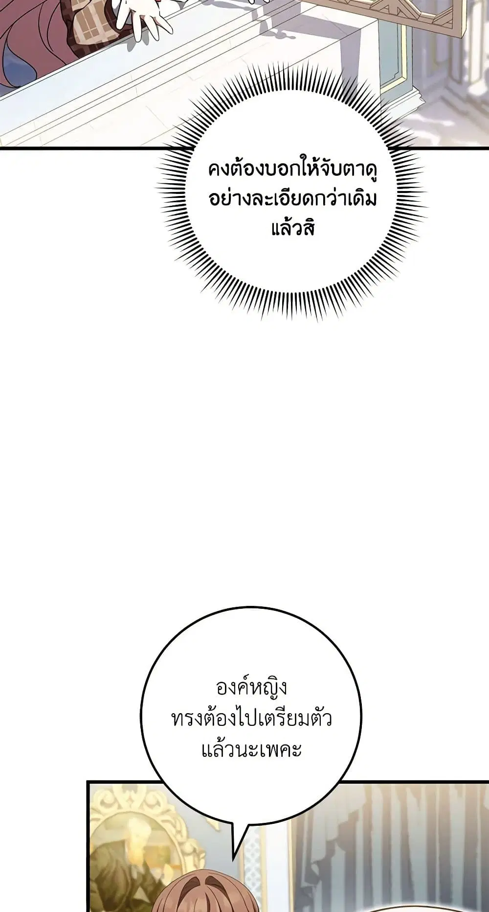 The Wicked Little Princess ตอนที่ 93 หน้า 3