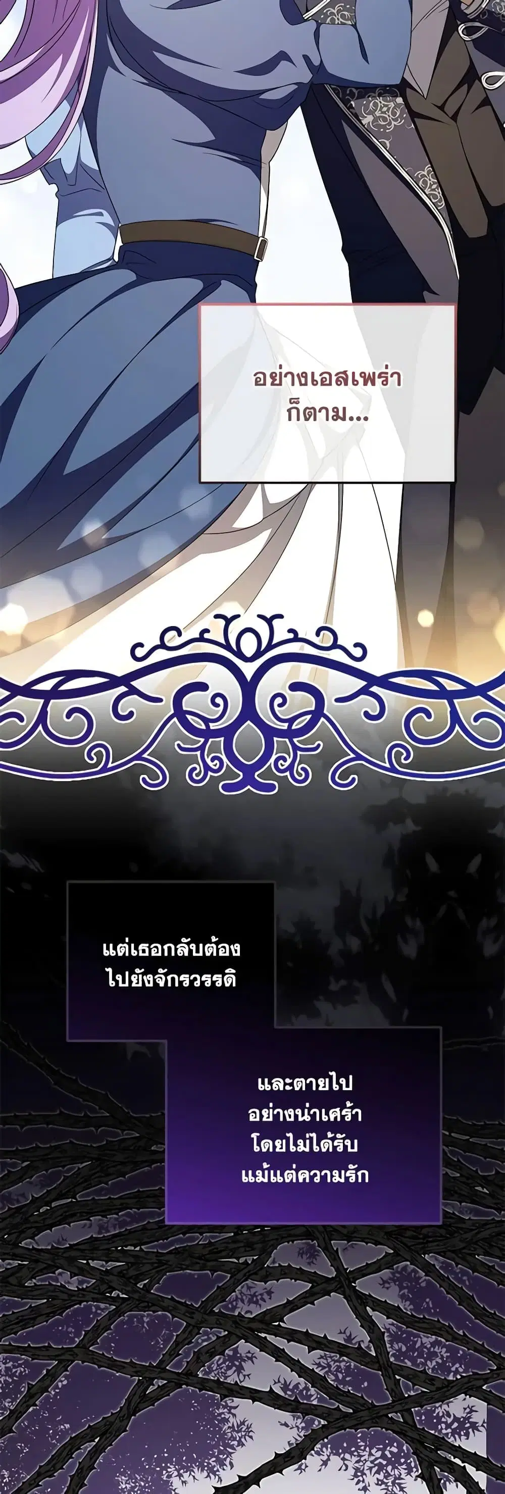 The Wicked Little Princess ตอนที่ 94 หน้า 3