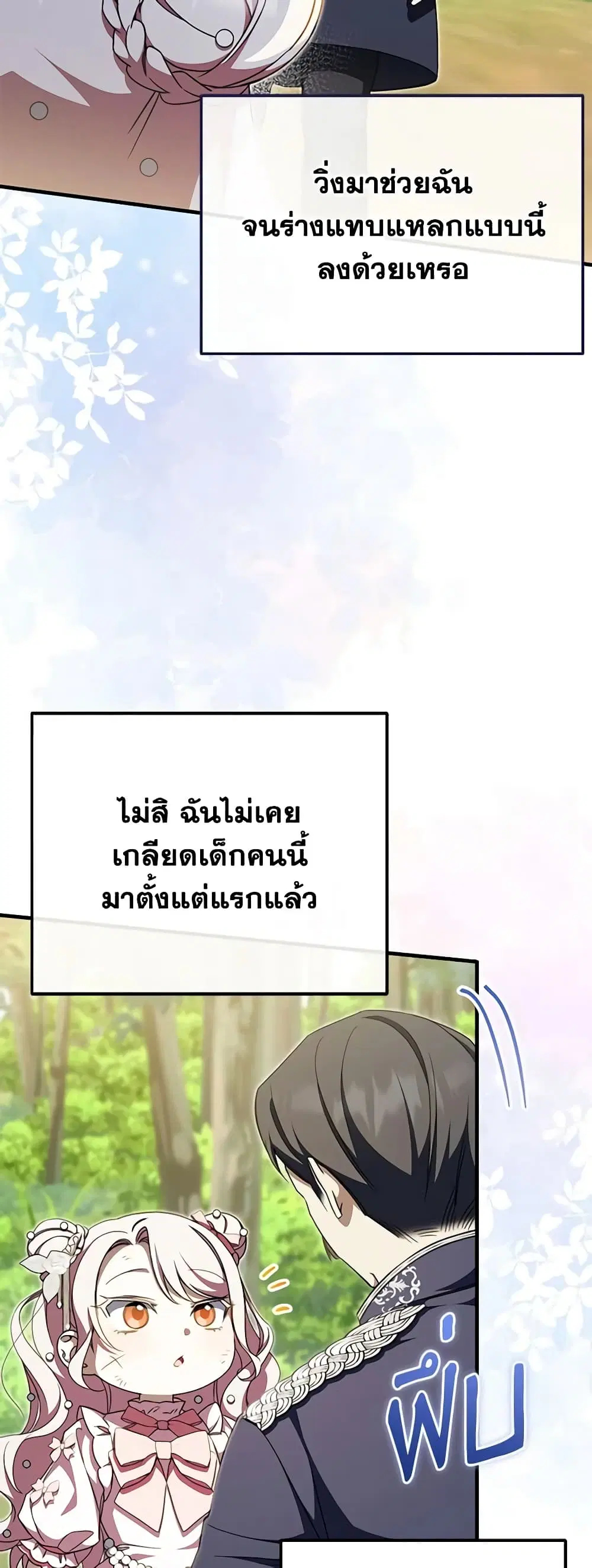 The Wicked Little Princess ตอนที่ 95 หน้า 2