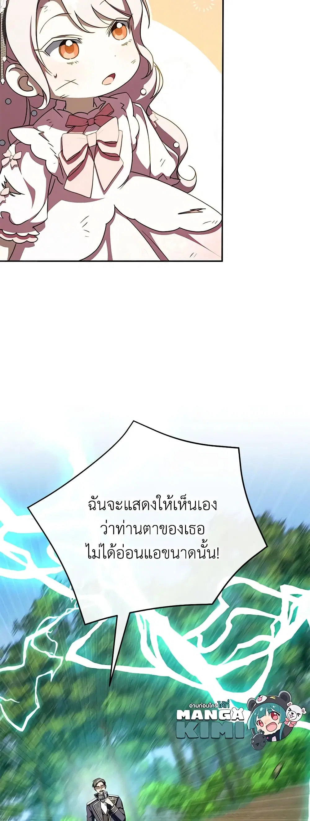 The Wicked Little Princess ตอนที่ 95 หน้า 3
