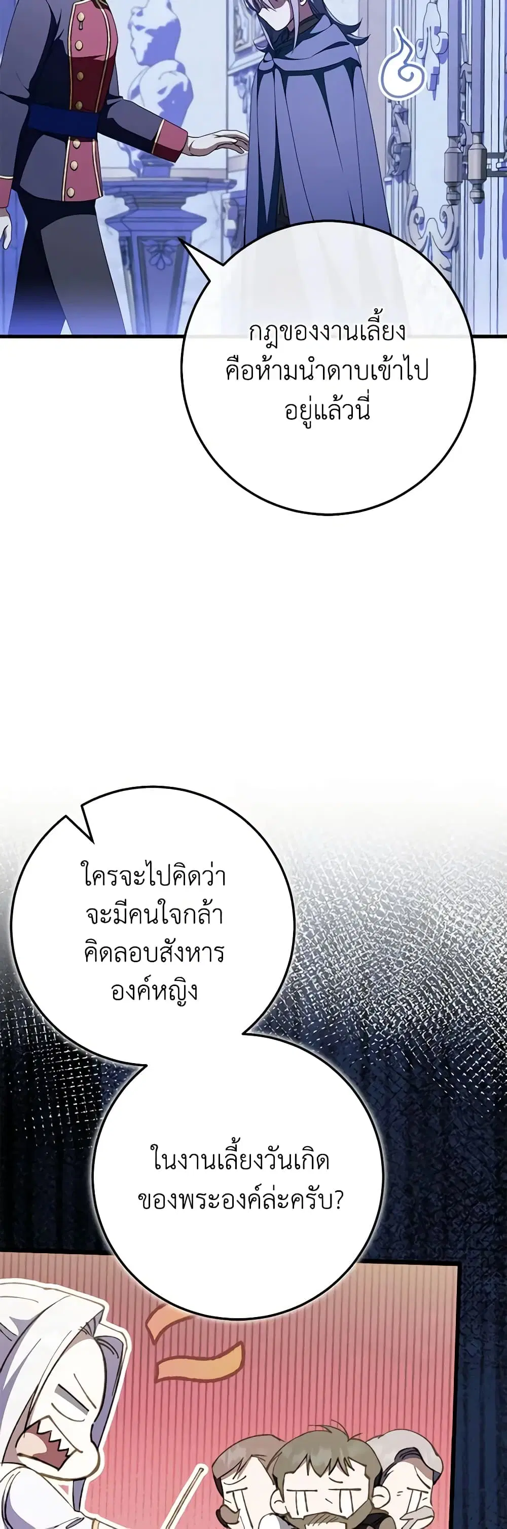The Wicked Little Princess ตอนที่ 96 หน้า 2