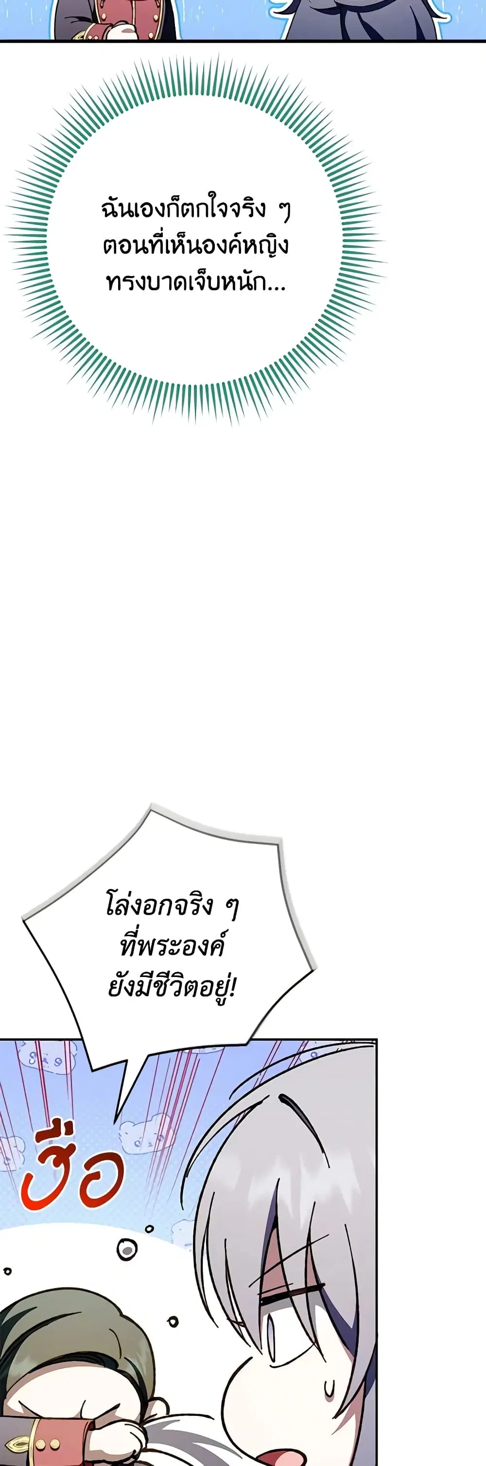 The Wicked Little Princess ตอนที่ 96 หน้า 3