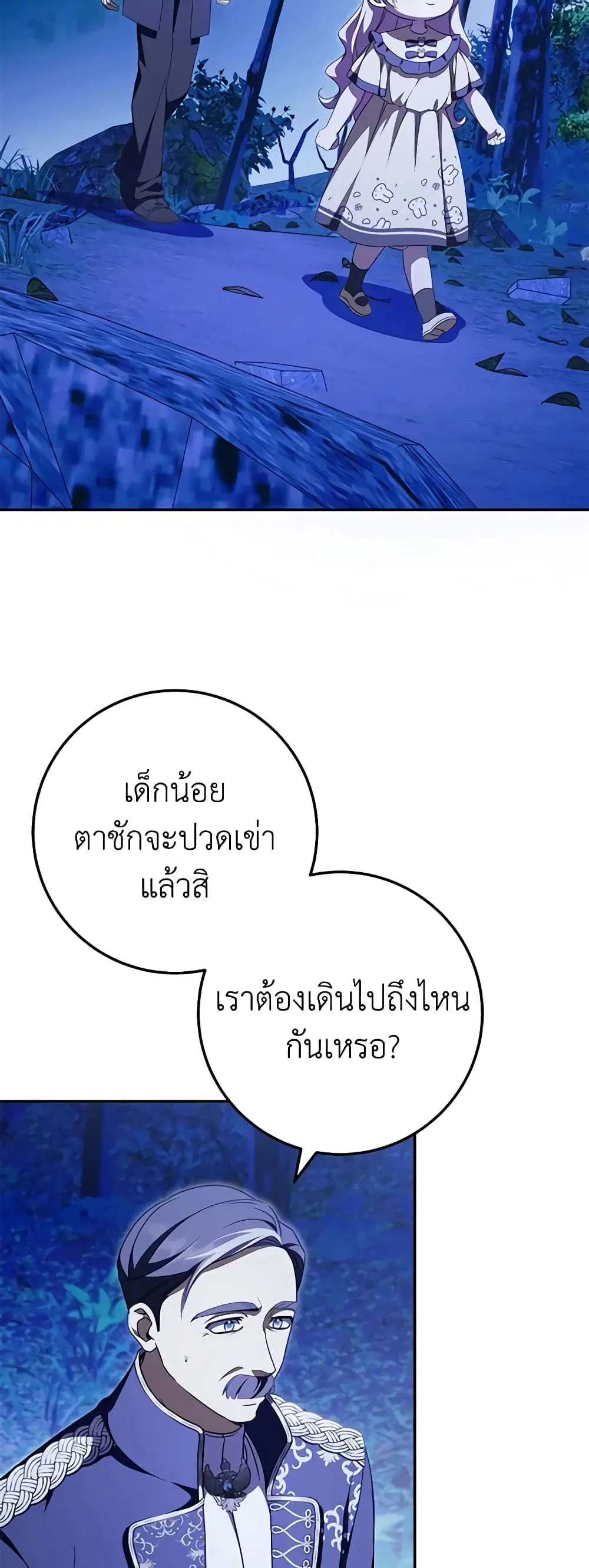 The Wicked Little Princess ตอนที่ 98 หน้า 1