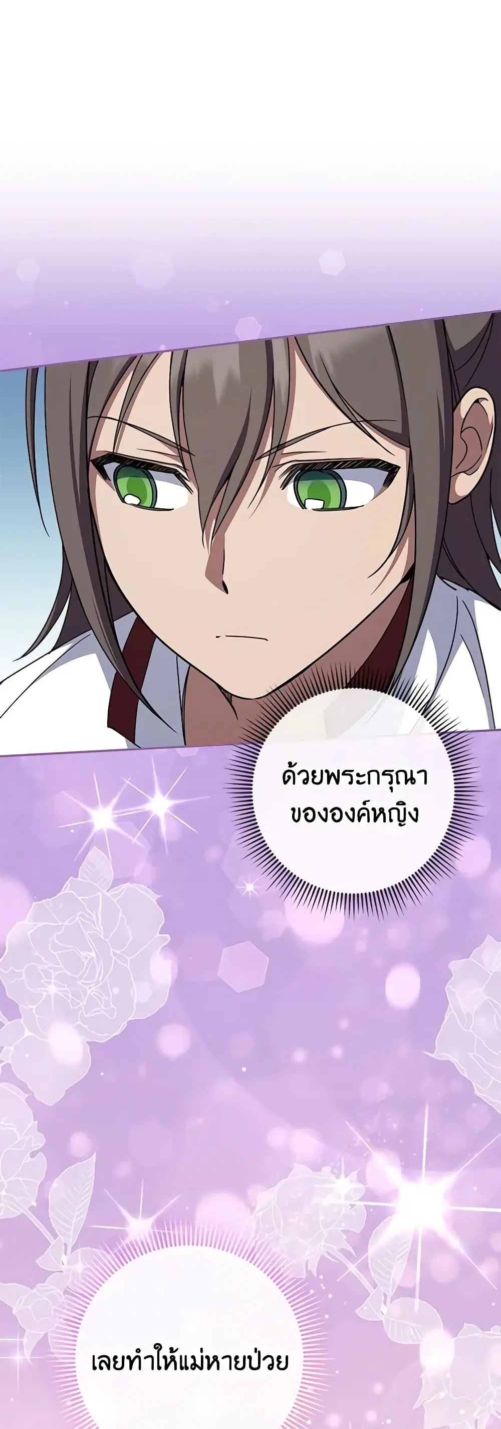The Wicked Little Princess ตอนที่ 99 หน้า 2