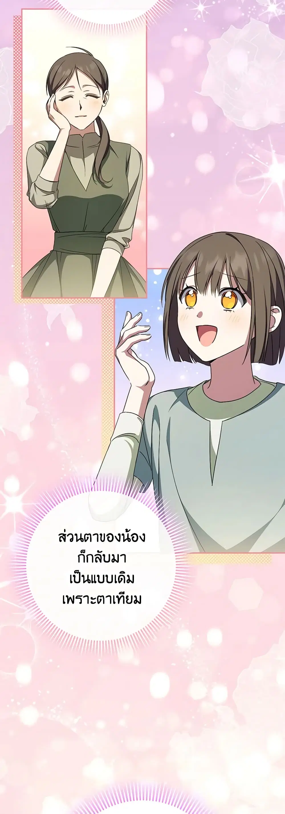 The Wicked Little Princess ตอนที่ 99 หน้า 3