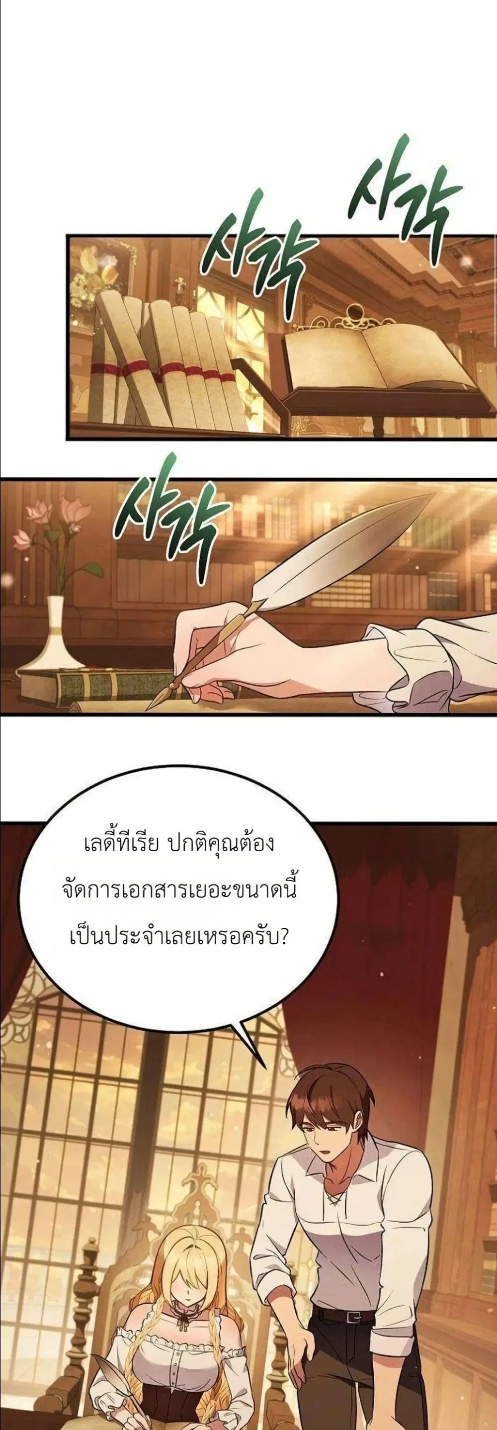 The Wife Waited in the Wheat Field ตอนที่ 10 หน้า 3