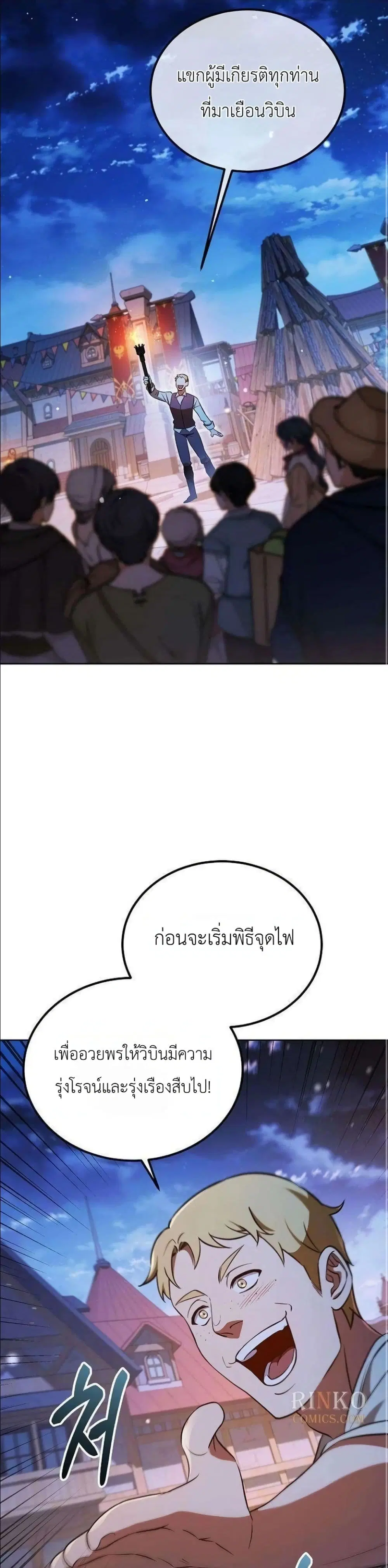 The Wife Waited in the Wheat Field ตอนที่ 11 หน้า 2