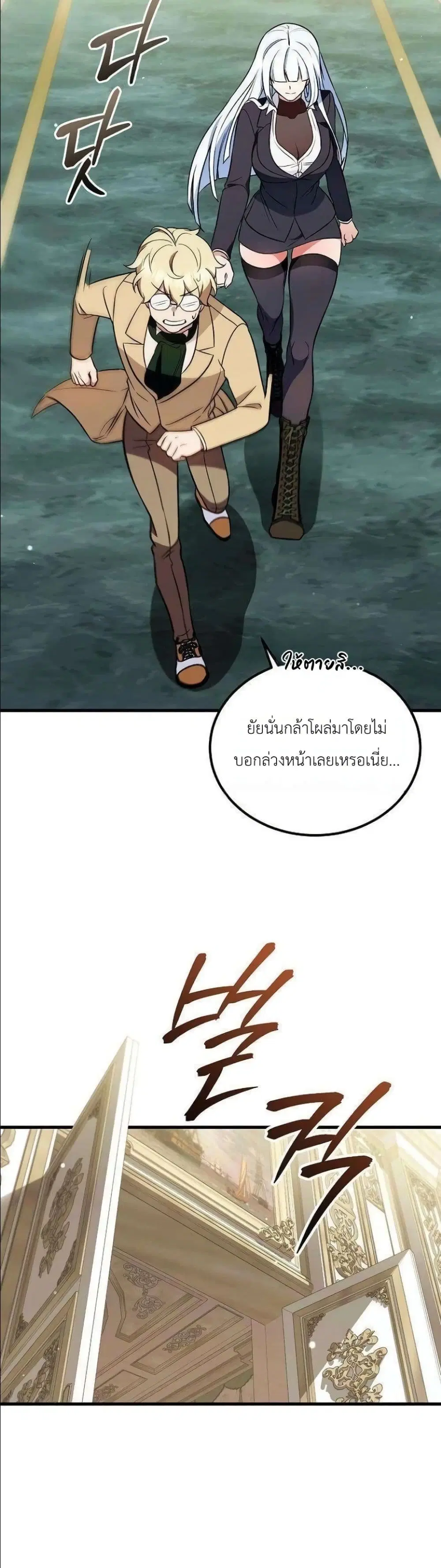 The Wife Waited in the Wheat Field ตอนที่ 12 หน้า 3
