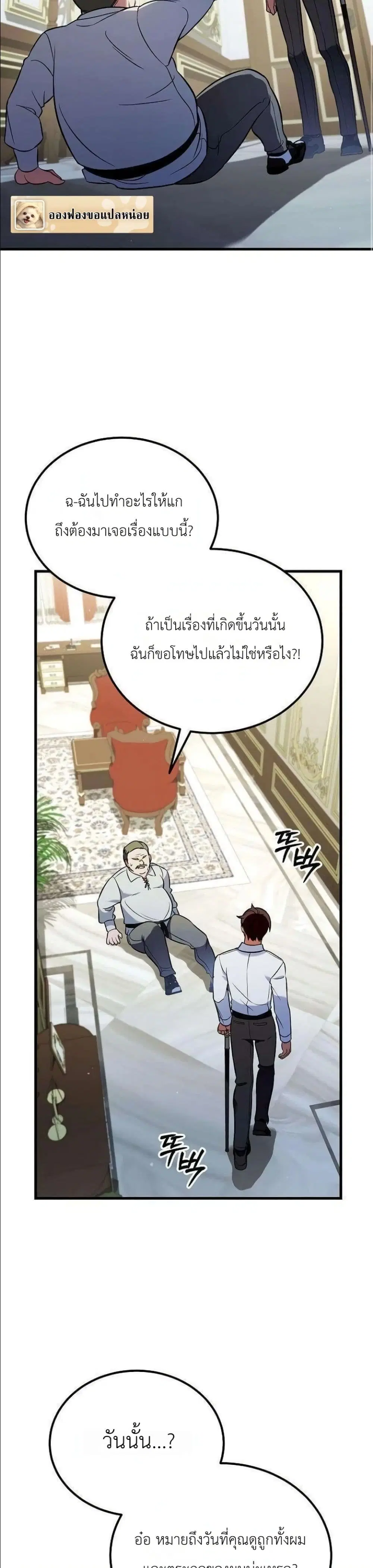 The Wife Waited in the Wheat Field ตอนที่ 13 หน้า 3