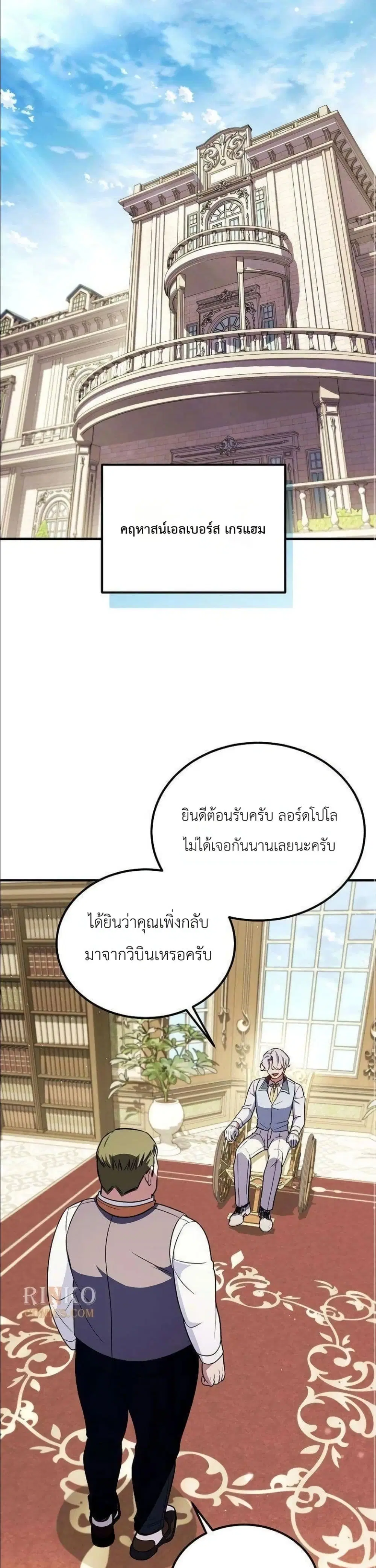 The Wife Waited in the Wheat Field ตอนที่ 14 หน้า 2