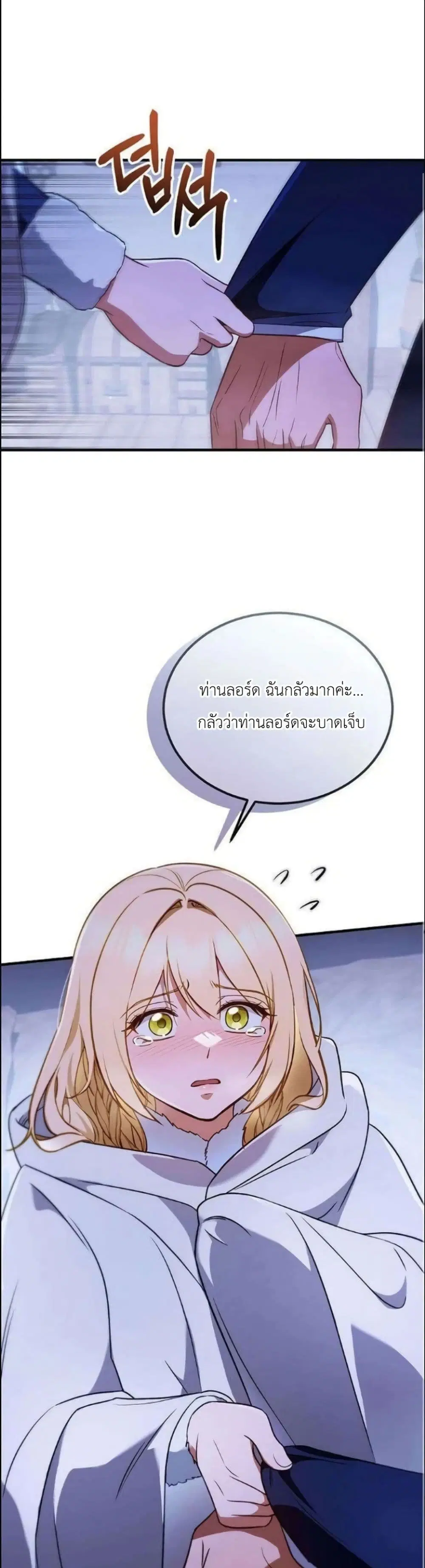 The Wife Waited in the Wheat Field ตอนที่ 16 หน้า 2