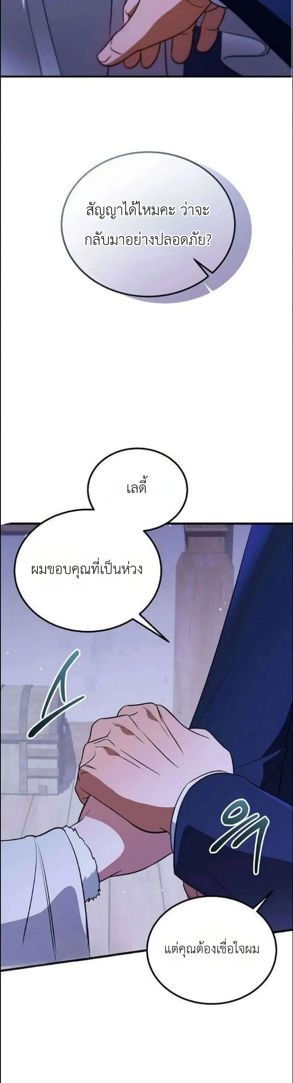 The Wife Waited in the Wheat Field ตอนที่ 16 หน้า 3