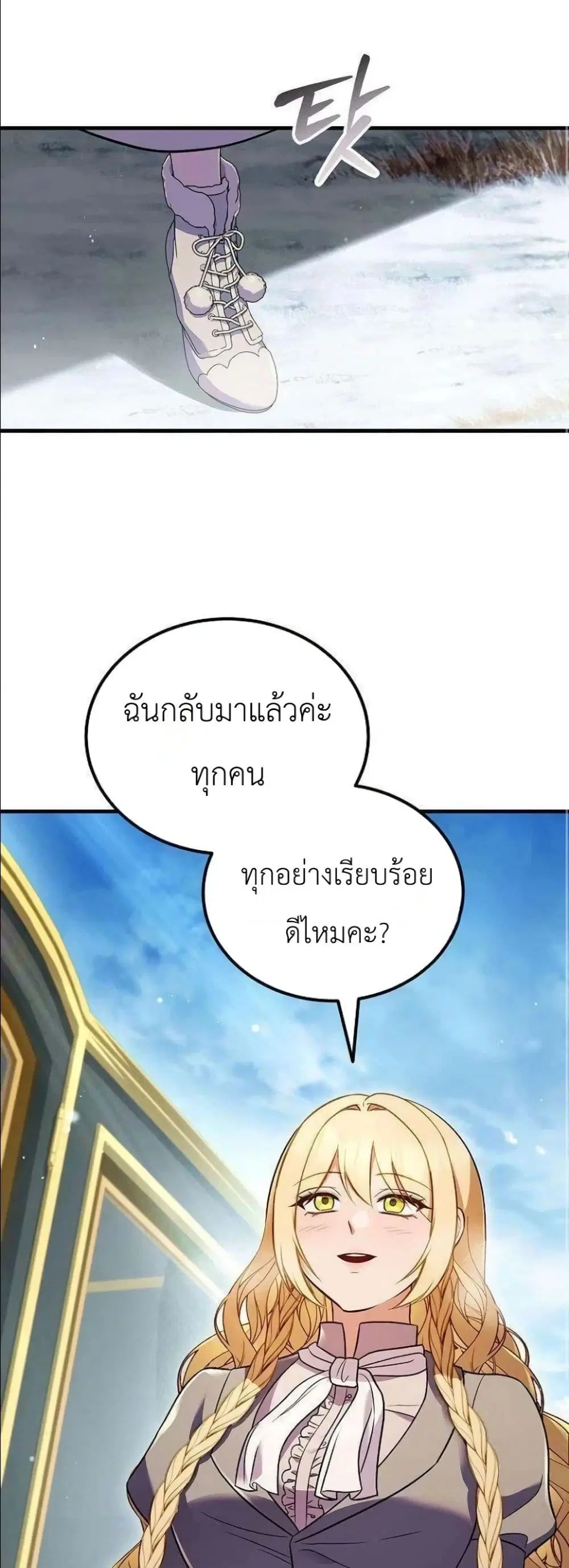 The Wife Waited in the Wheat Field ตอนที่ 18 หน้า 3