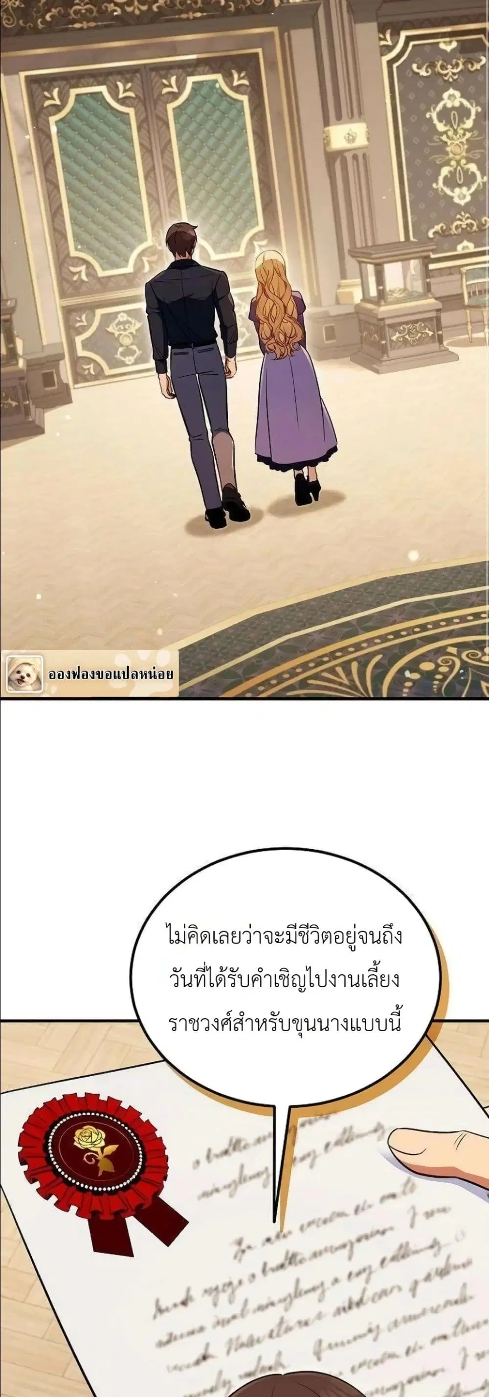 The Wife Waited in the Wheat Field ตอนที่ 20 หน้า 3