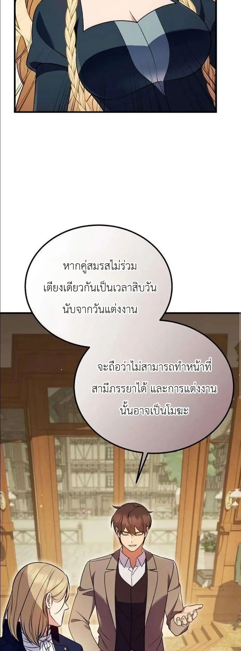 The Wife Waited in the Wheat Field ตอนที่ 23 หน้า 3