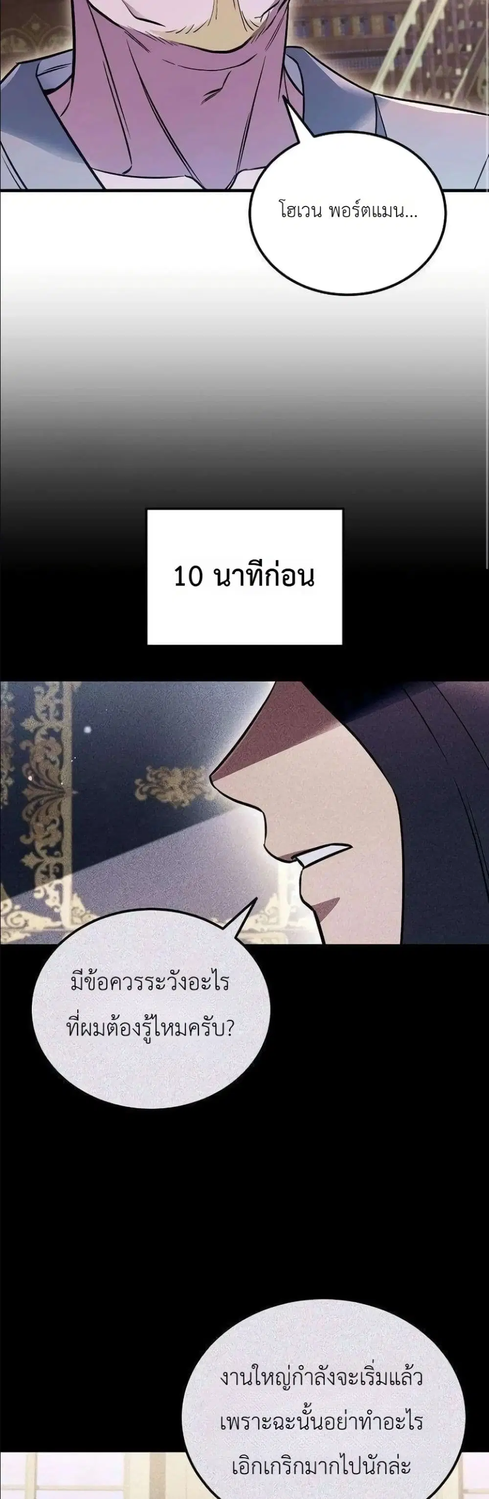 The Wife Waited in the Wheat Field ตอนที่ 24 หน้า 3