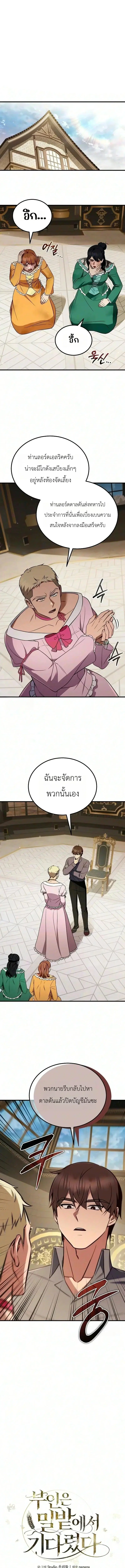 The Wife Waited in the Wheat Field ตอนที่ 26 หน้า 1