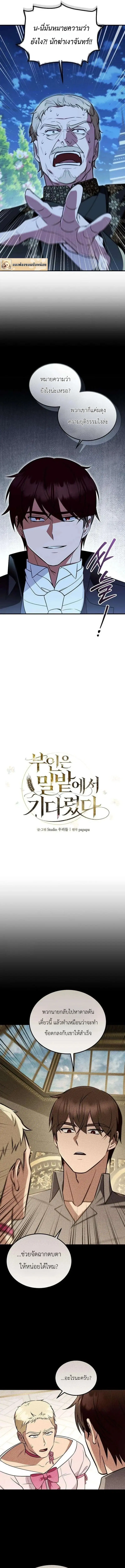 The Wife Waited in the Wheat Field ตอนที่ 27 หน้า 3