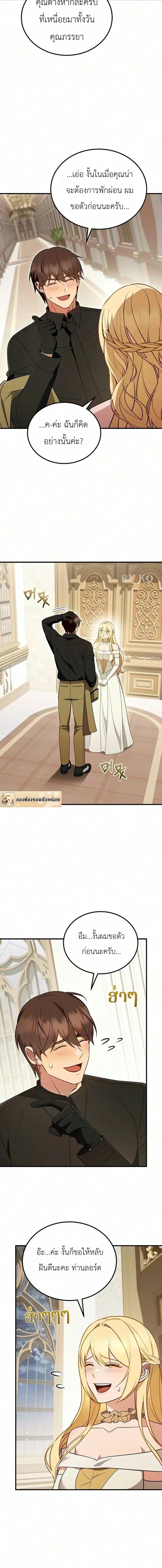 The Wife Waited in the Wheat Field ตอนที่ 28 หน้า 2