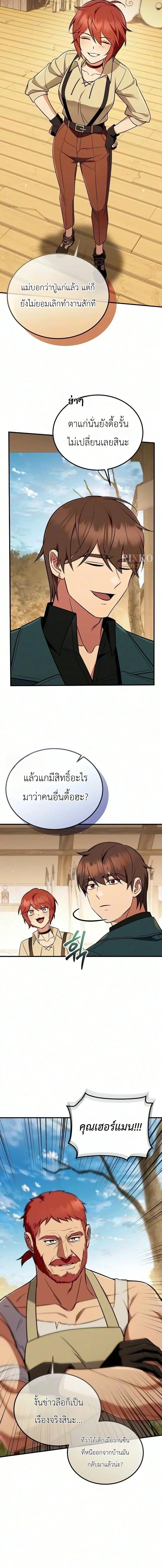 The Wife Waited in the Wheat Field ตอนที่ 29 หน้า 2