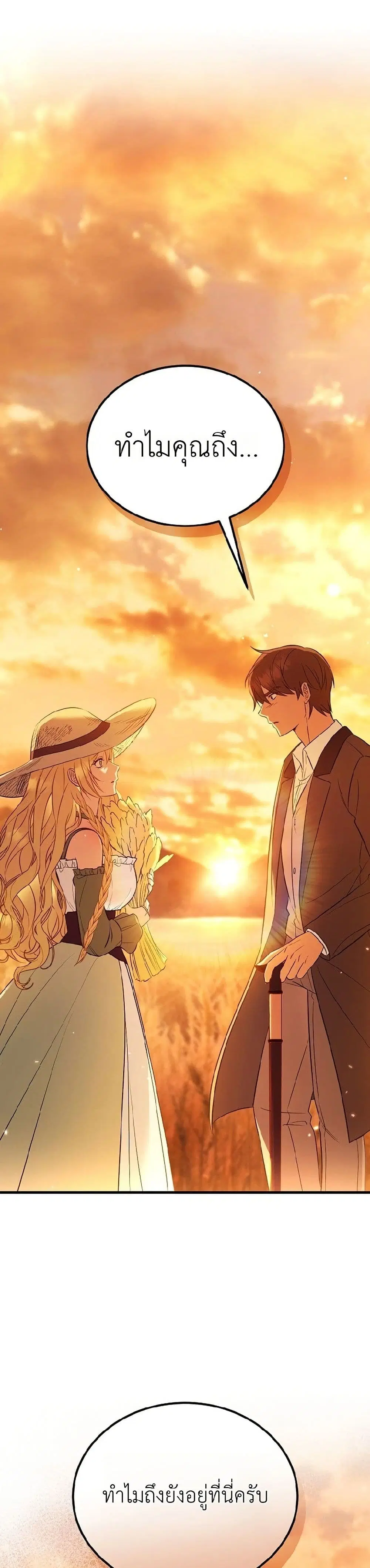The Wife Waited in the Wheat Field ตอนที่ 3 หน้า 2
