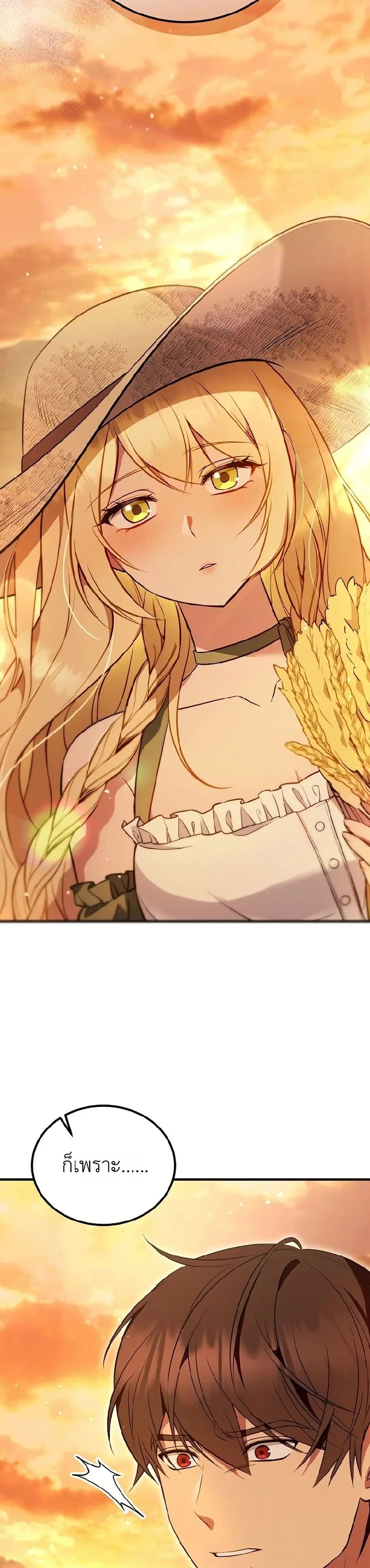 The Wife Waited in the Wheat Field ตอนที่ 3 หน้า 3