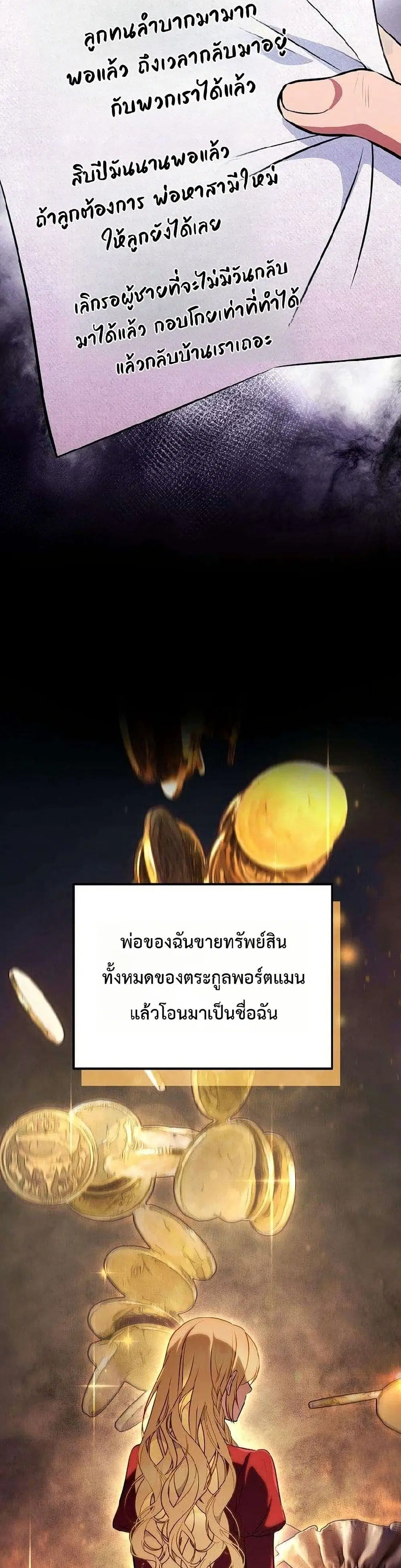The Wife Waited in the Wheat Field ตอนที่ 6 หน้า 3