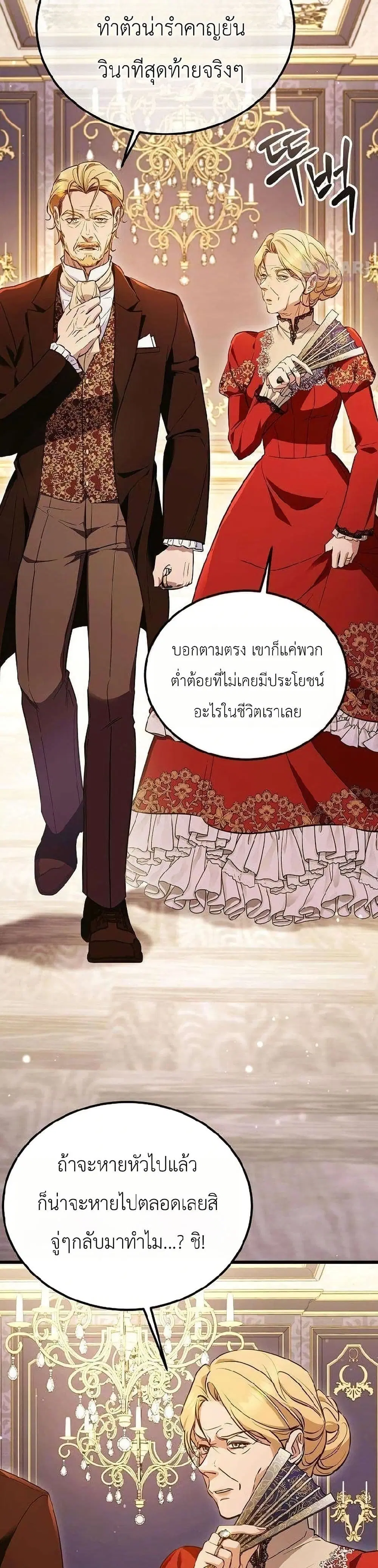 The Wife Waited in the Wheat Field ตอนที่ 7 หน้า 3