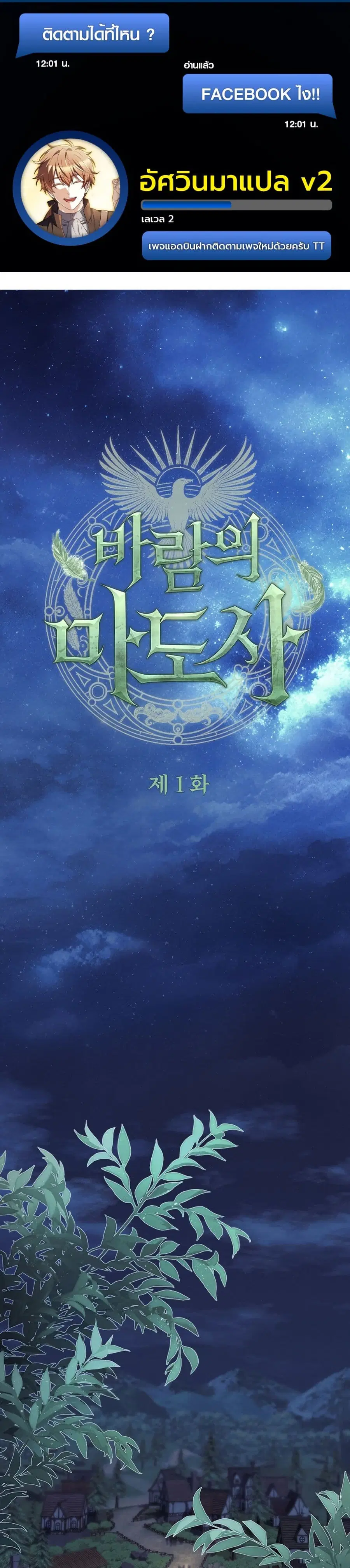 The Wind Mage ตอนที่ 1 หน้า 1