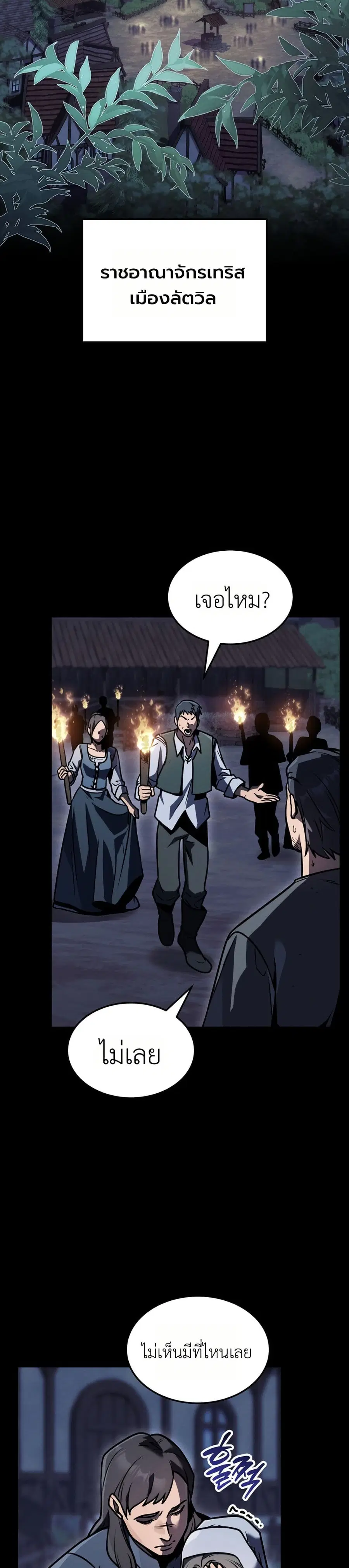 The Wind Mage ตอนที่ 1 หน้า 2