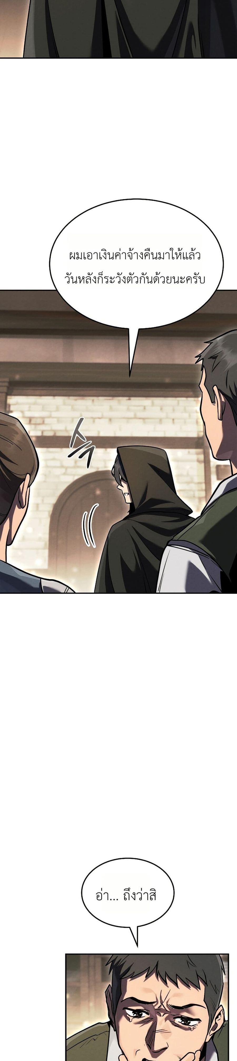 The Wind Mage ตอนที่ 2 หน้า 3