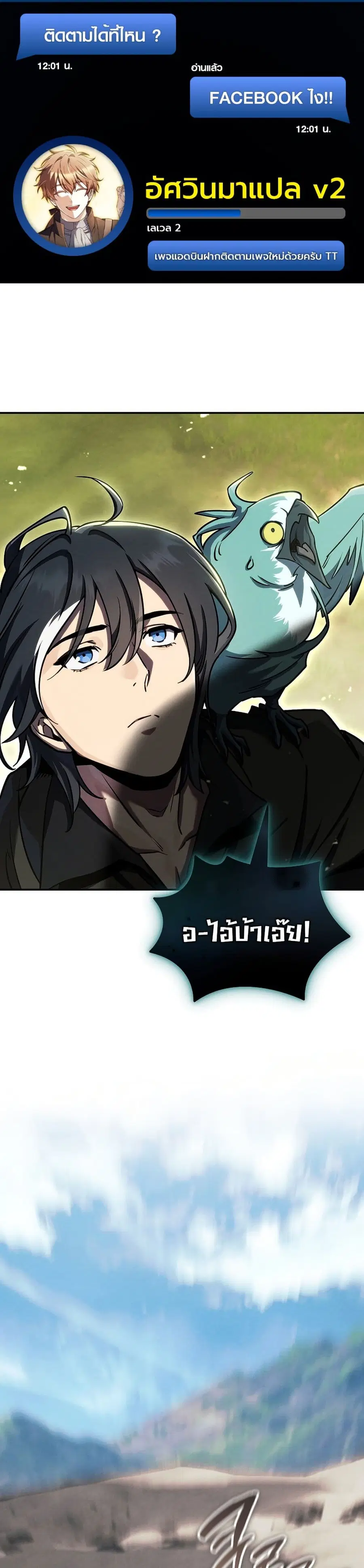 The Wind Mage ตอนที่ 3 หน้า 1