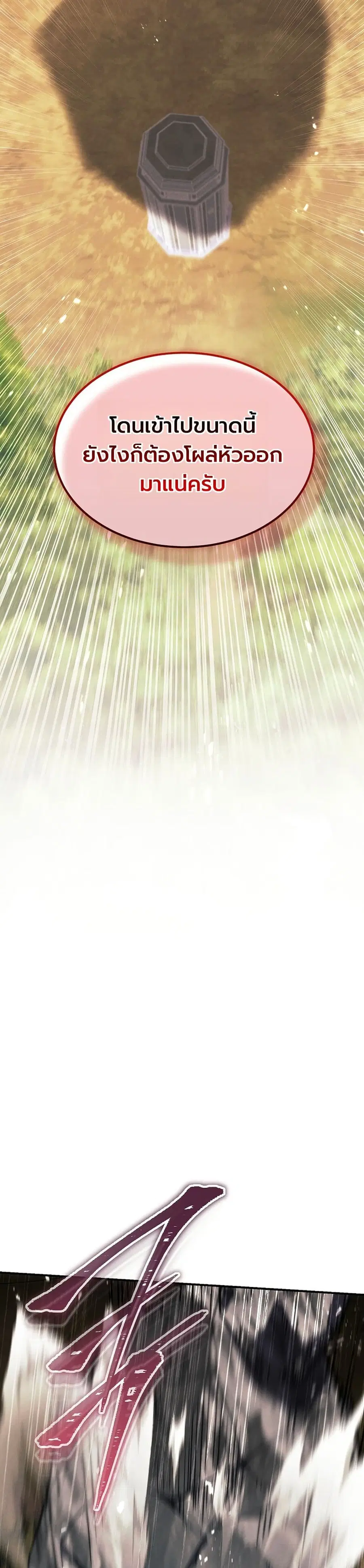 The Wind Mage ตอนที่ 3 หน้า 3