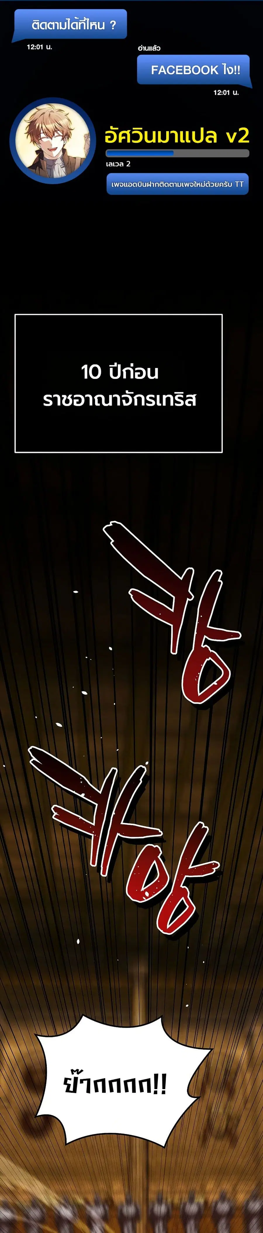 The Wind Mage ตอนที่ 6 หน้า 1