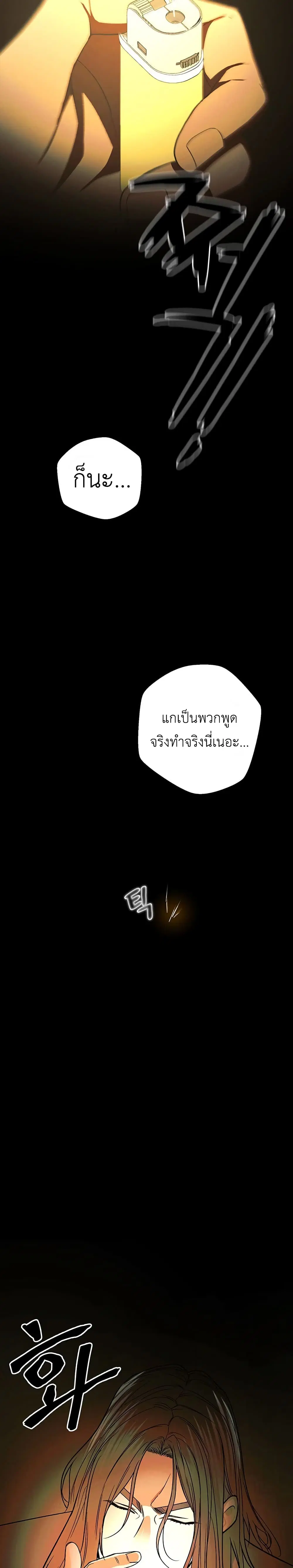 The Wish of a Gangster ตอนที่ 1 หน้า 3