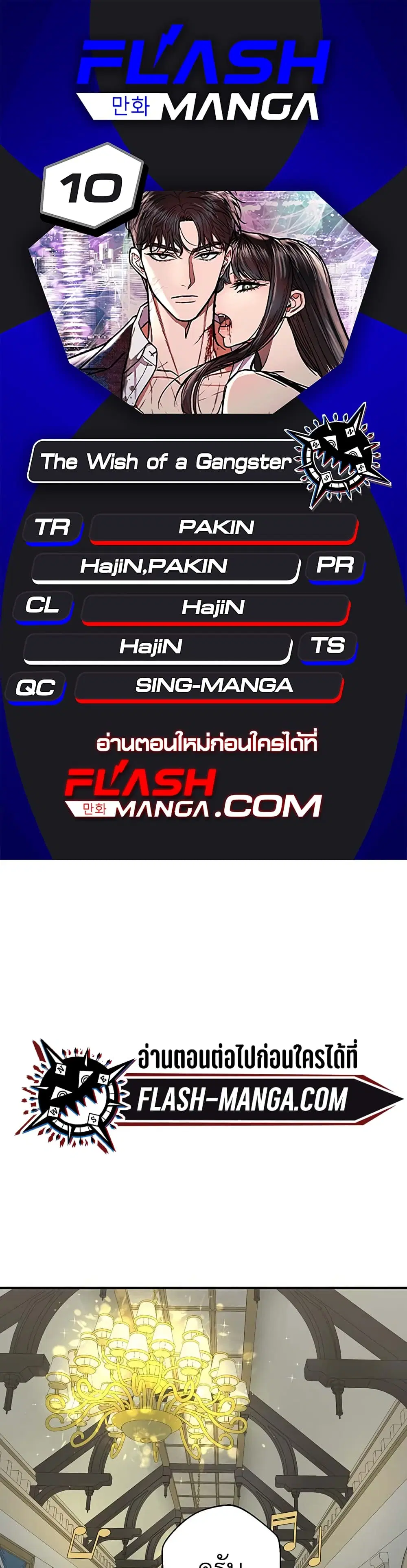 The Wish of a Gangster ตอนที่ 10 หน้า 1