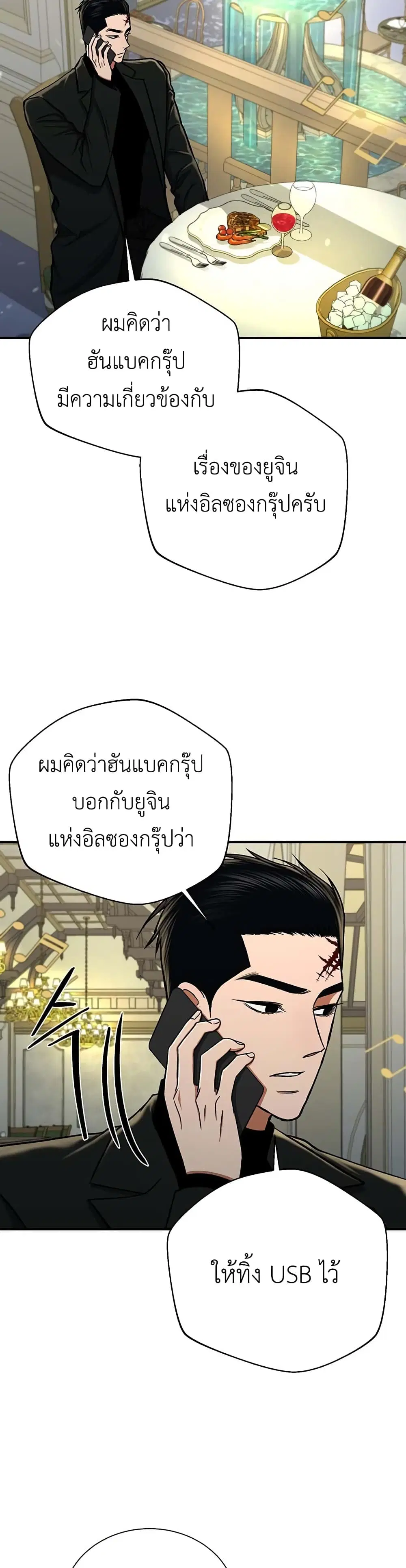 The Wish of a Gangster ตอนที่ 10 หน้า 3