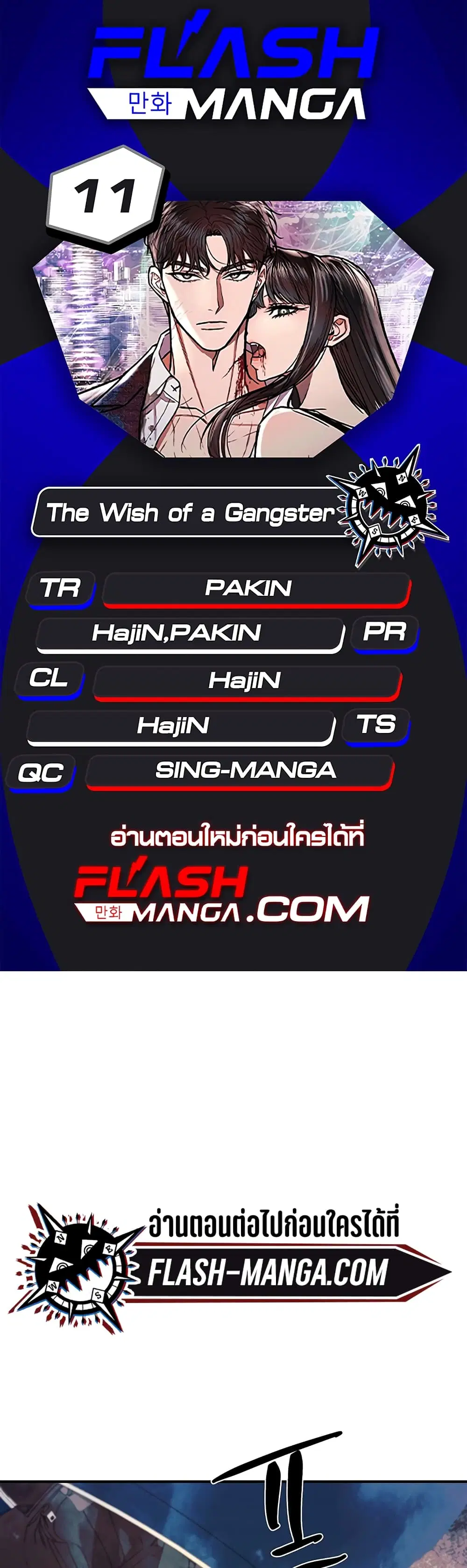 The Wish of a Gangster ตอนที่ 11 หน้า 1