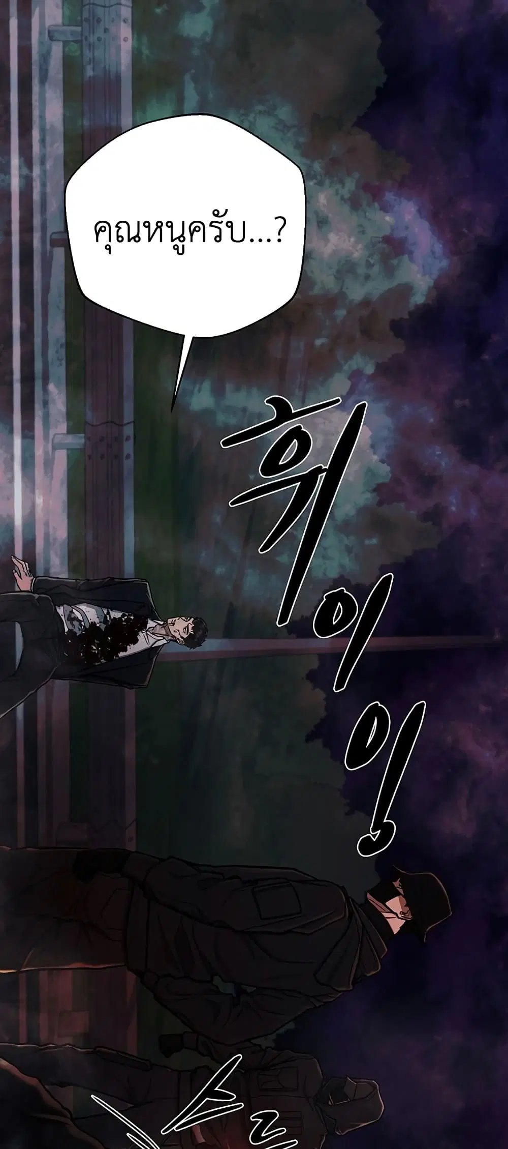 The Wish of a Gangster ตอนที่ 12 หน้า 3