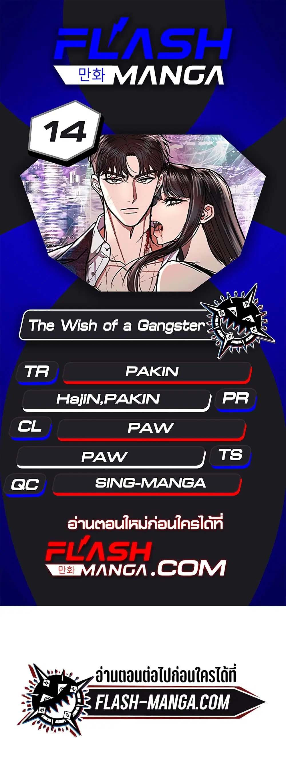 The Wish of a Gangster ตอนที่ 14 หน้า 1
