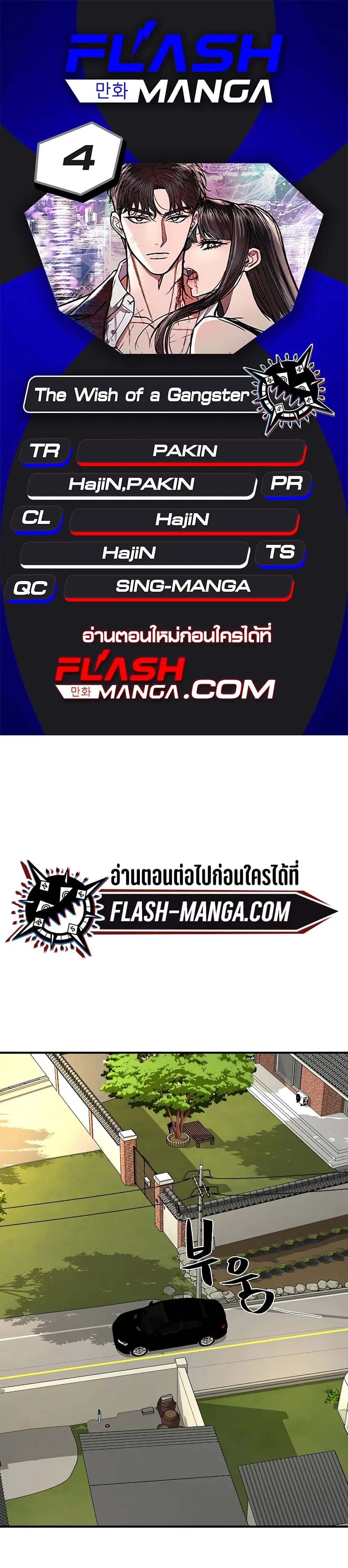 The Wish of a Gangster ตอนที่ 4 หน้า 1